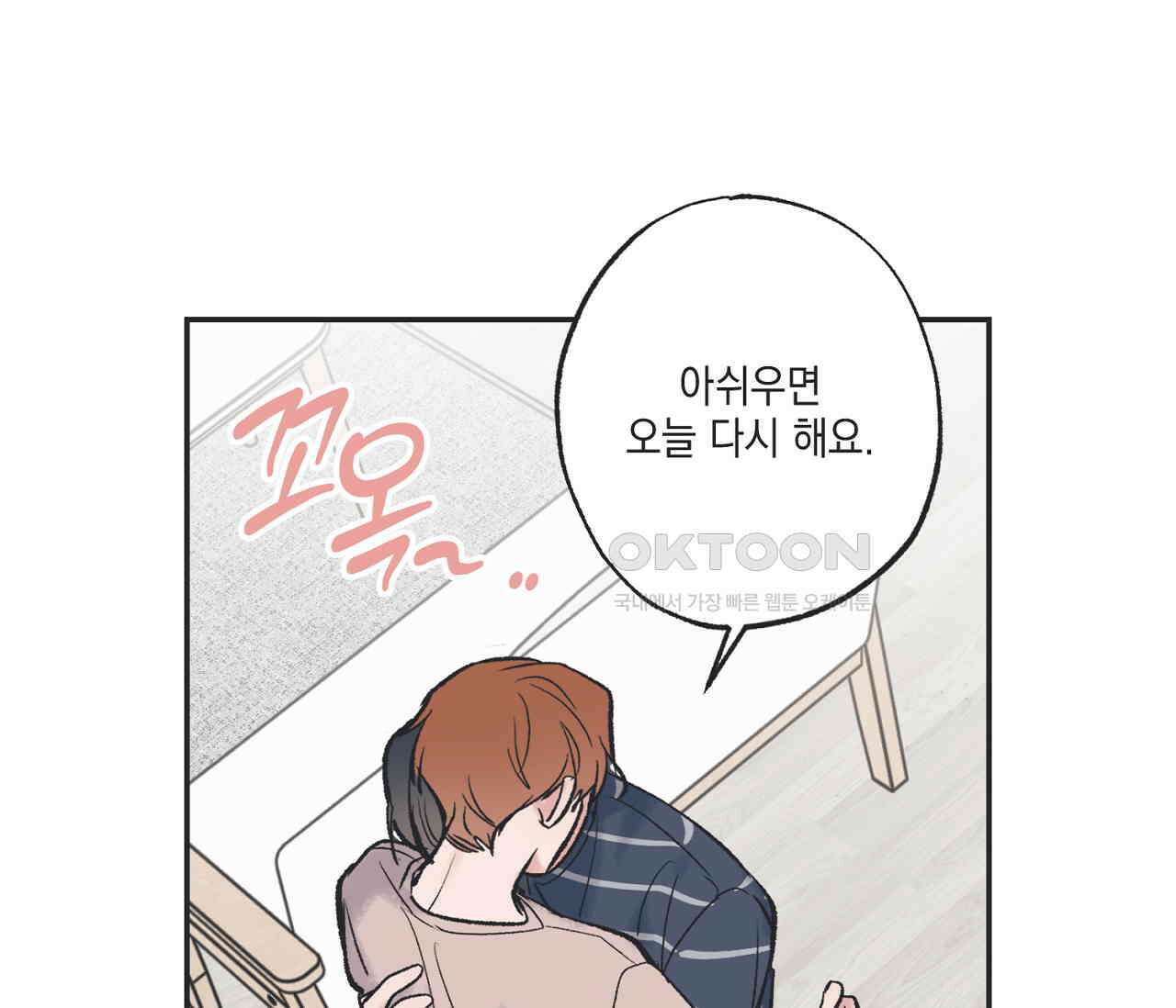 별과 별 사이 혜성과 태양 사이 18화 84