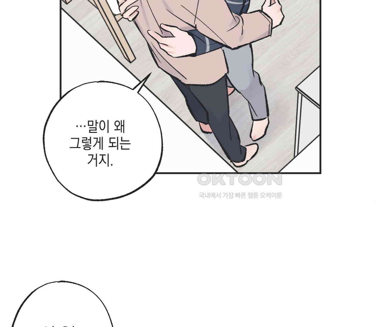 별과 별 사이 혜성과 태양 사이 18화 85