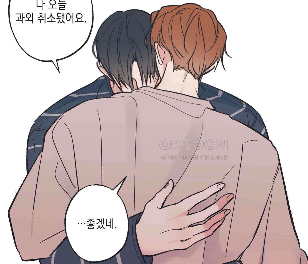 별과 별 사이 혜성과 태양 사이 18화 86