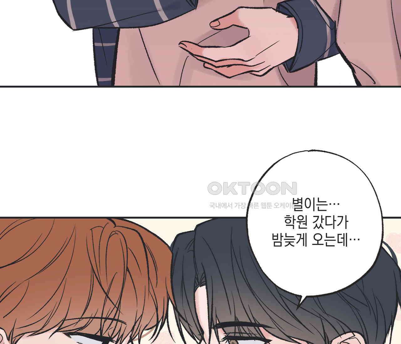 별과 별 사이 혜성과 태양 사이 18화 87