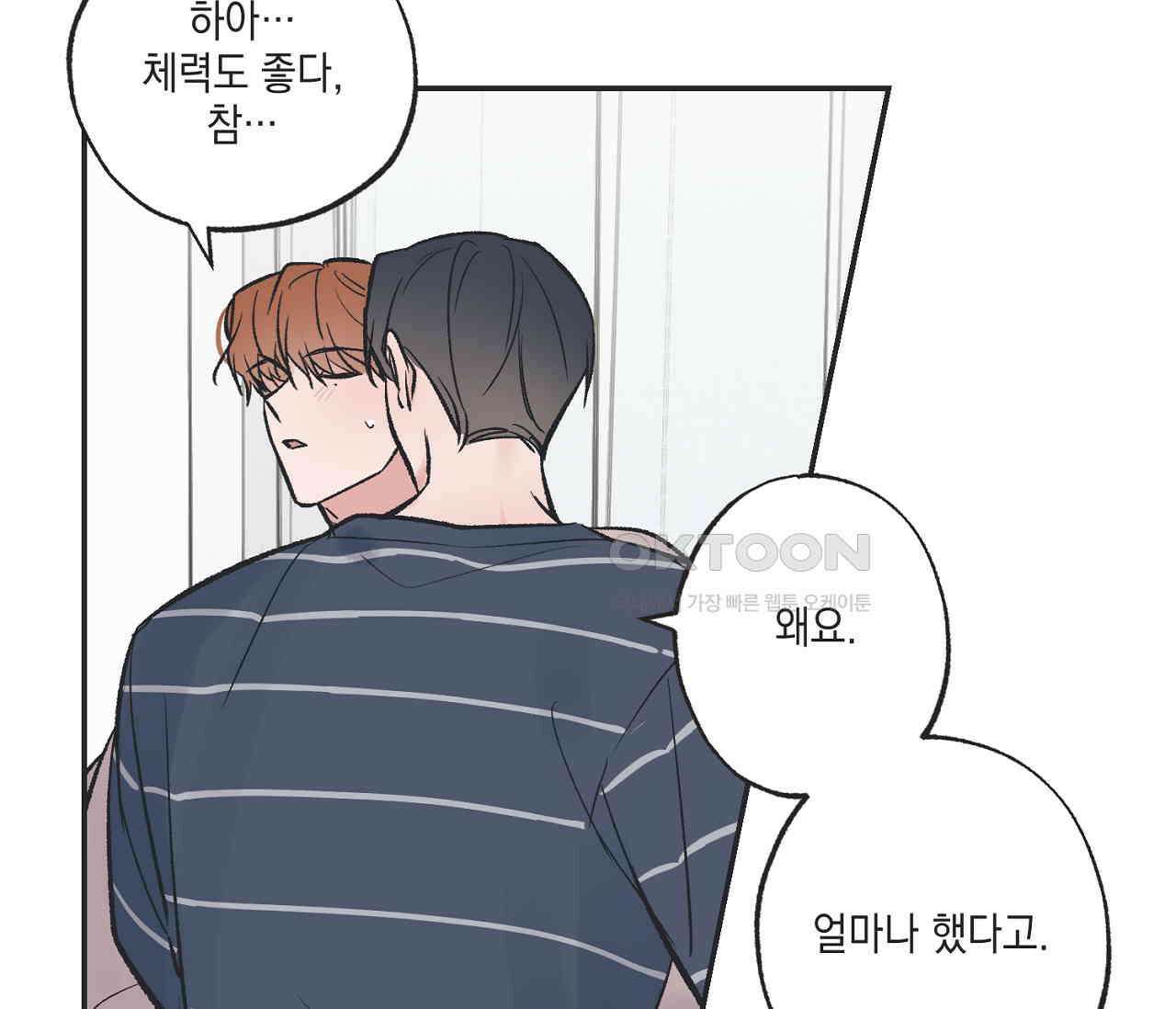 별과 별 사이 혜성과 태양 사이 18화 89