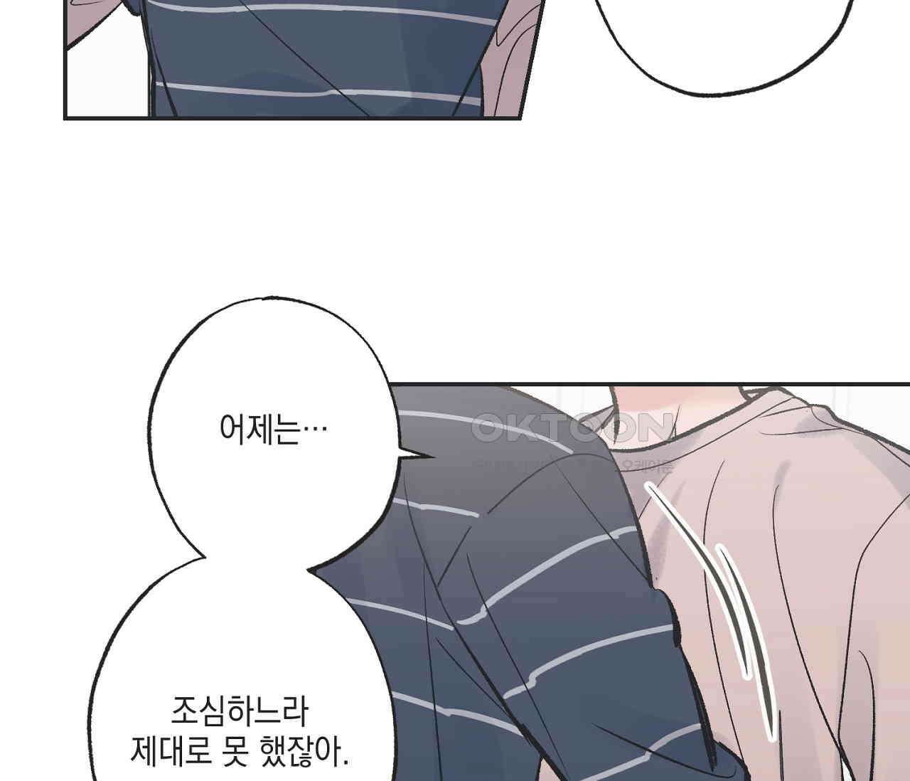 별과 별 사이 혜성과 태양 사이 18화 90