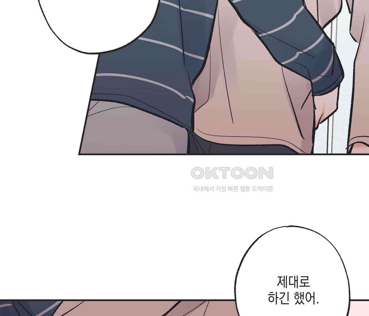 별과 별 사이 혜성과 태양 사이 18화 91