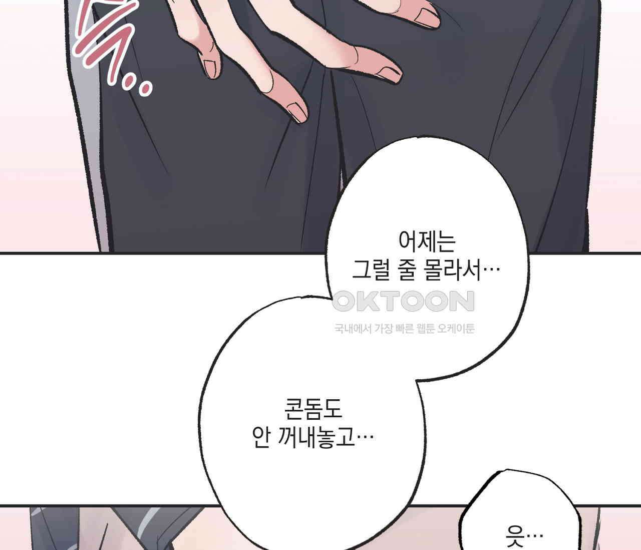 별과 별 사이 혜성과 태양 사이 18화 94