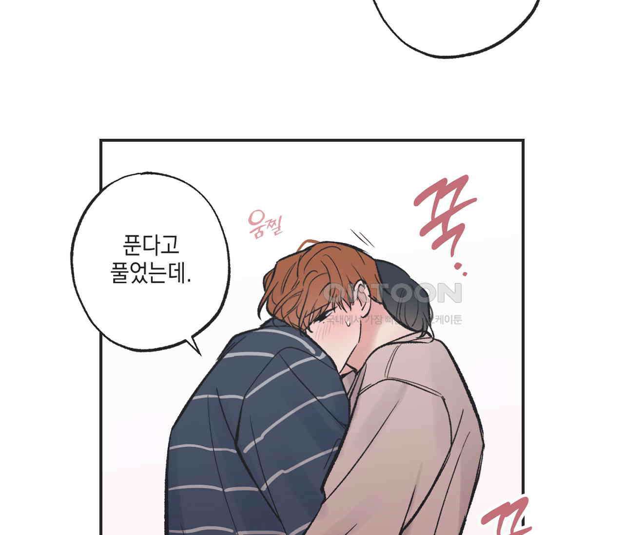 별과 별 사이 혜성과 태양 사이 18화 96