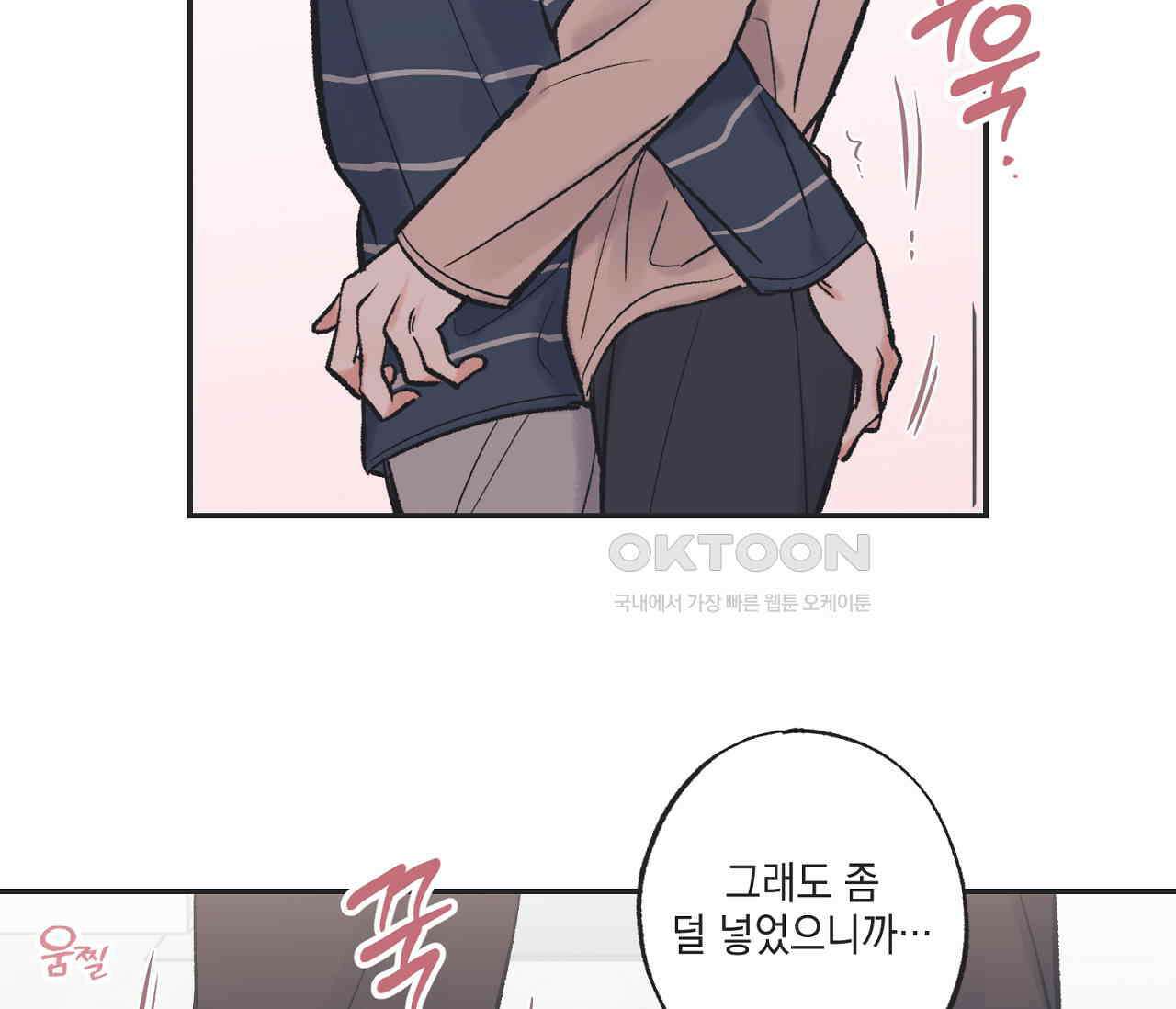 별과 별 사이 혜성과 태양 사이 18화 97
