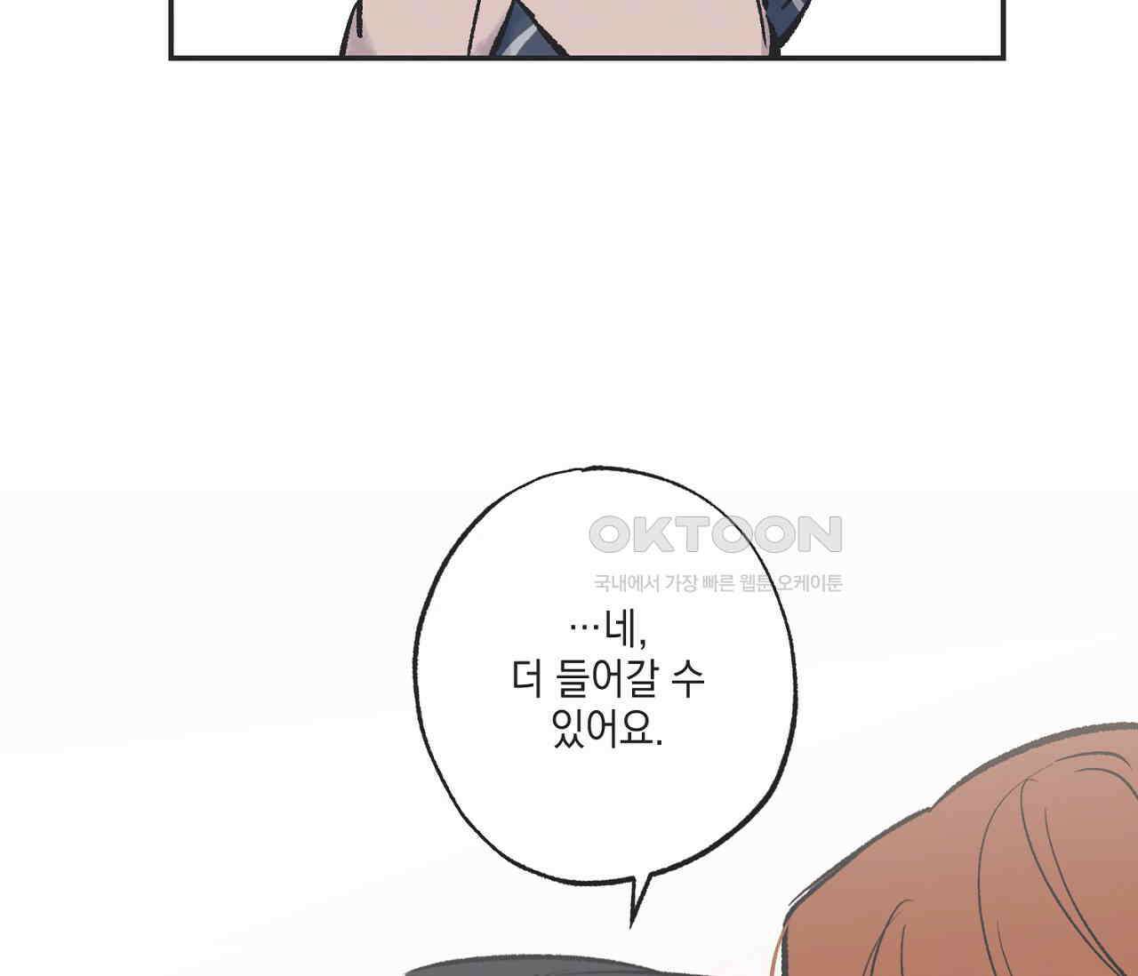 별과 별 사이 혜성과 태양 사이 18화 100