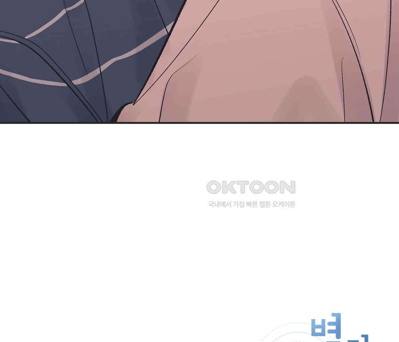 별과 별 사이 혜성과 태양 사이 18화 102