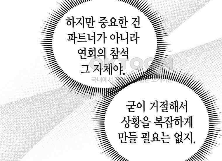 나 혼자 가이드 32화 9