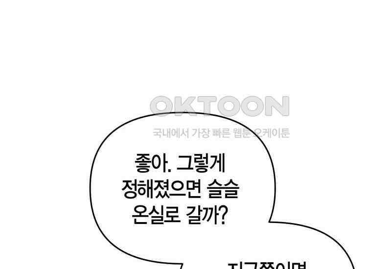 나 혼자 가이드 32화 14