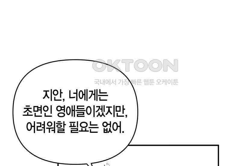 나 혼자 가이드 32화 17