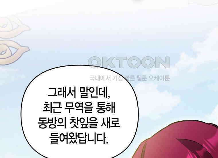 나 혼자 가이드 32화 25