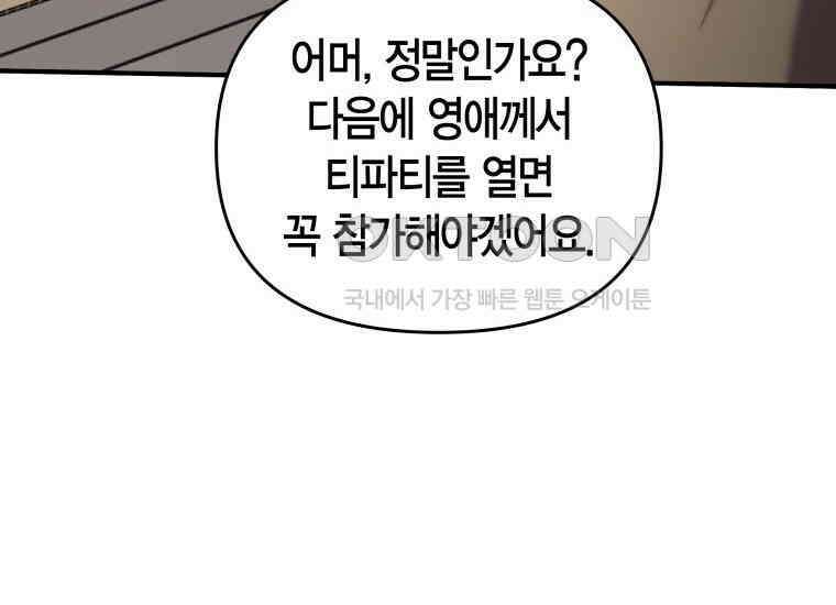 나 혼자 가이드 32화 28