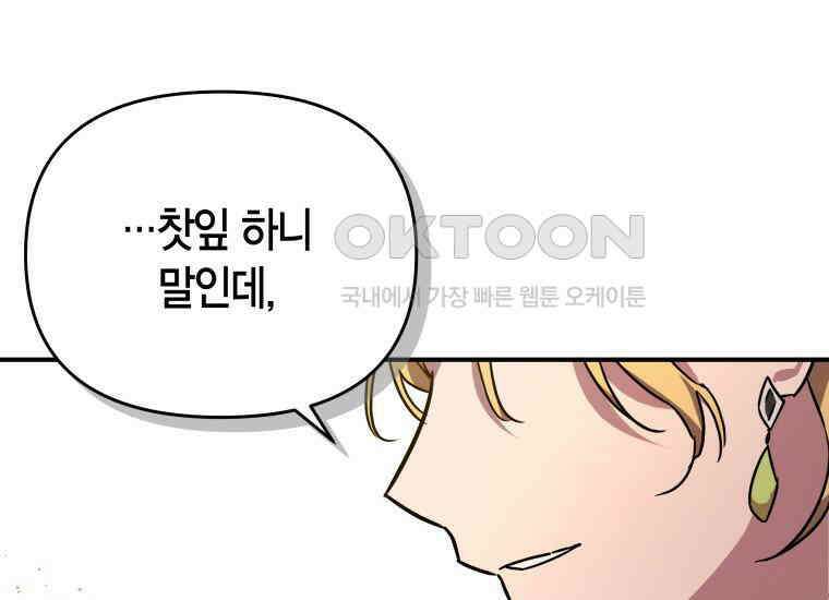 나 혼자 가이드 32화 29