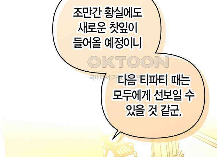 나 혼자 가이드 32화 31