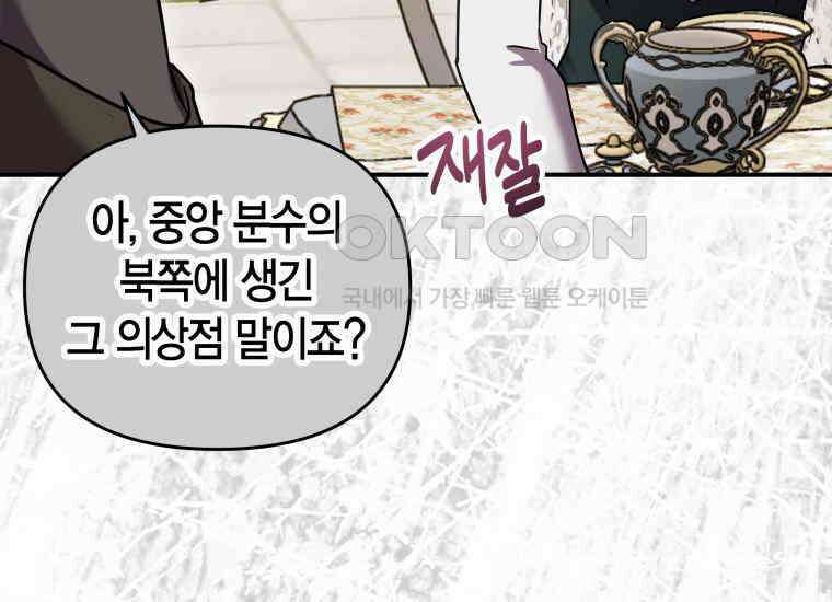 나 혼자 가이드 32화 39