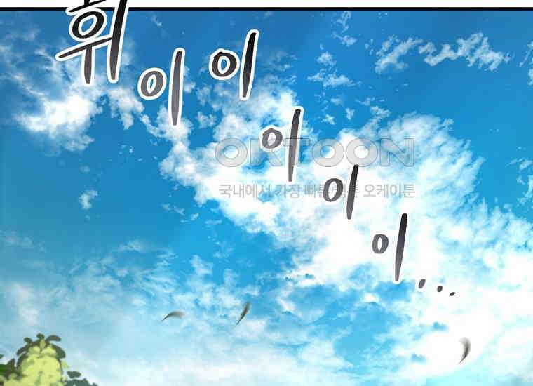 나 혼자 부활한다 31화 2