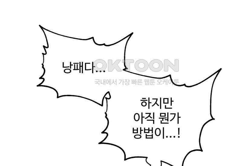 나 혼자 부활한다 31화 20