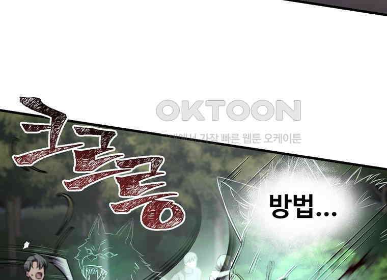 나 혼자 부활한다 31화 22