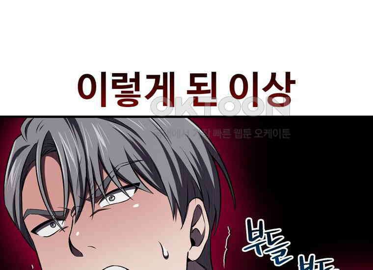 나 혼자 부활한다 31화 32