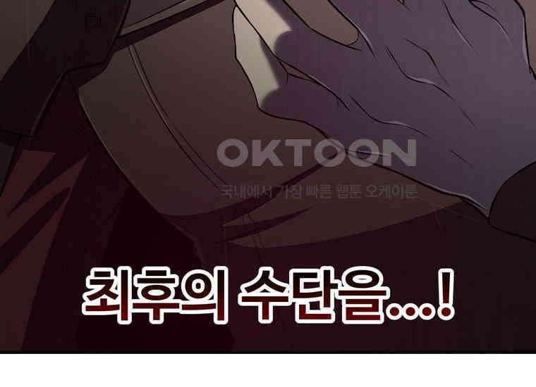 나 혼자 부활한다 31화 34