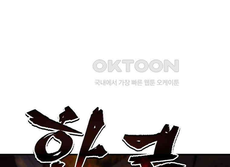 나 혼자 부활한다 31화 35