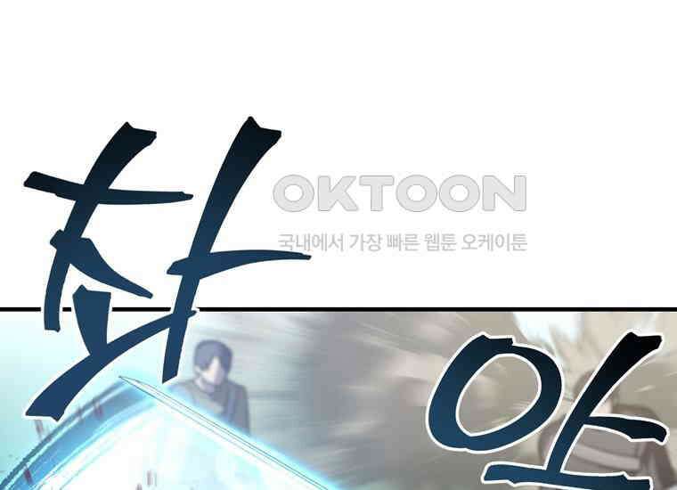 나 혼자 부활한다 31화 42