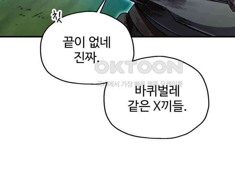 나 혼자 부활한다 31화 47