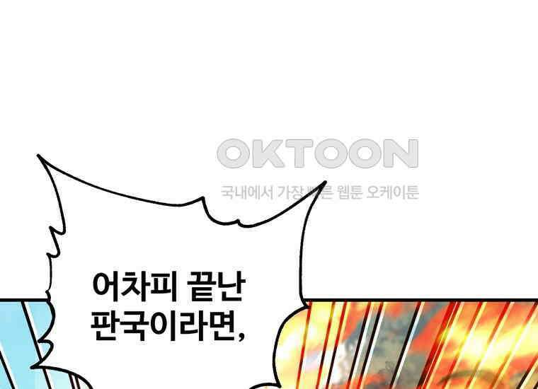 나 혼자 부활한다 31화 53