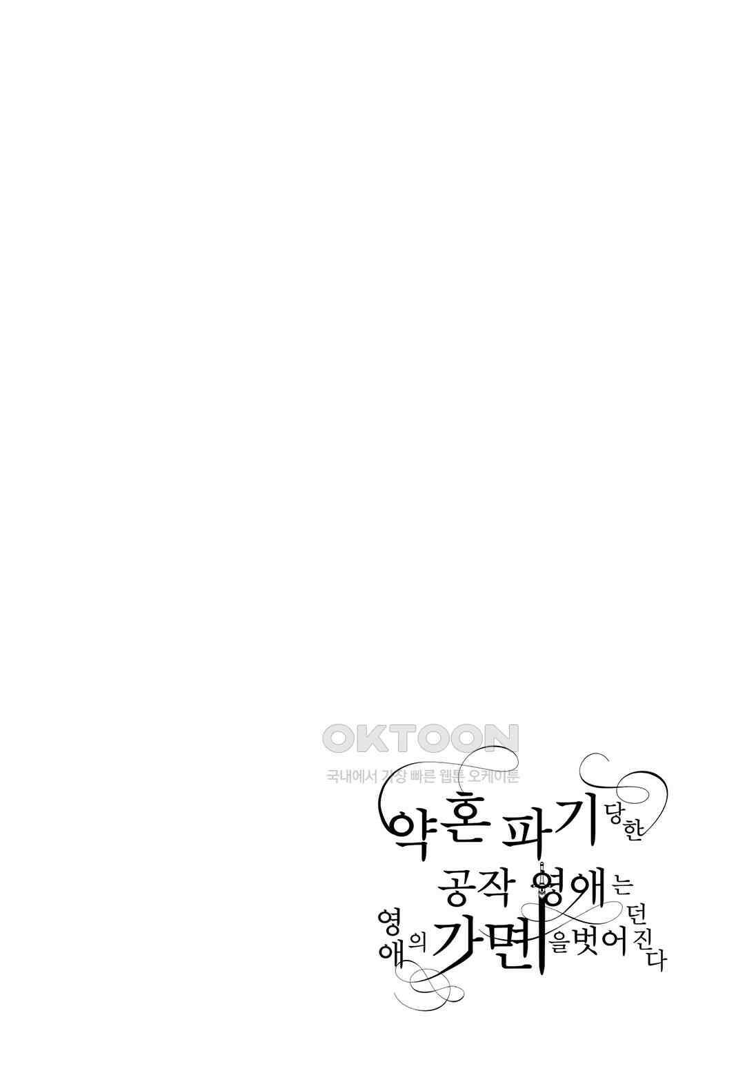 약혼 파기당한 공작 영애는 영애의 가면을 벗어던진다 1 3