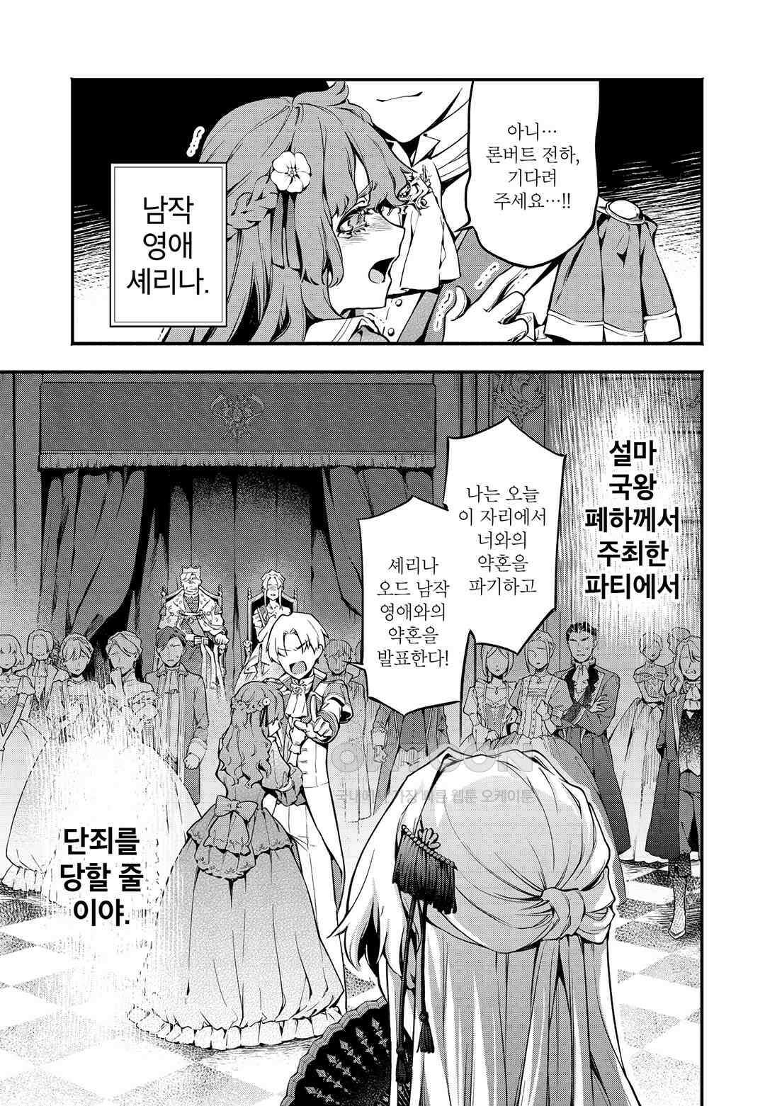 약혼 파기당한 공작 영애는 영애의 가면을 벗어던진다 1 10