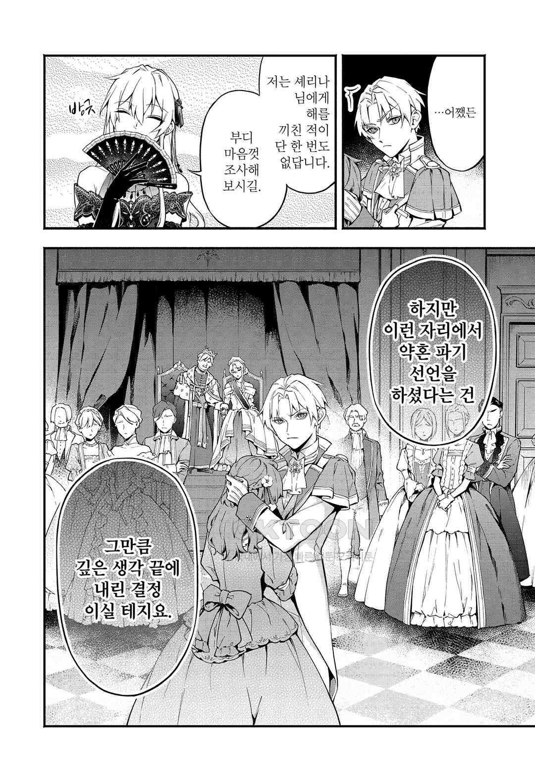약혼 파기당한 공작 영애는 영애의 가면을 벗어던진다 1 13