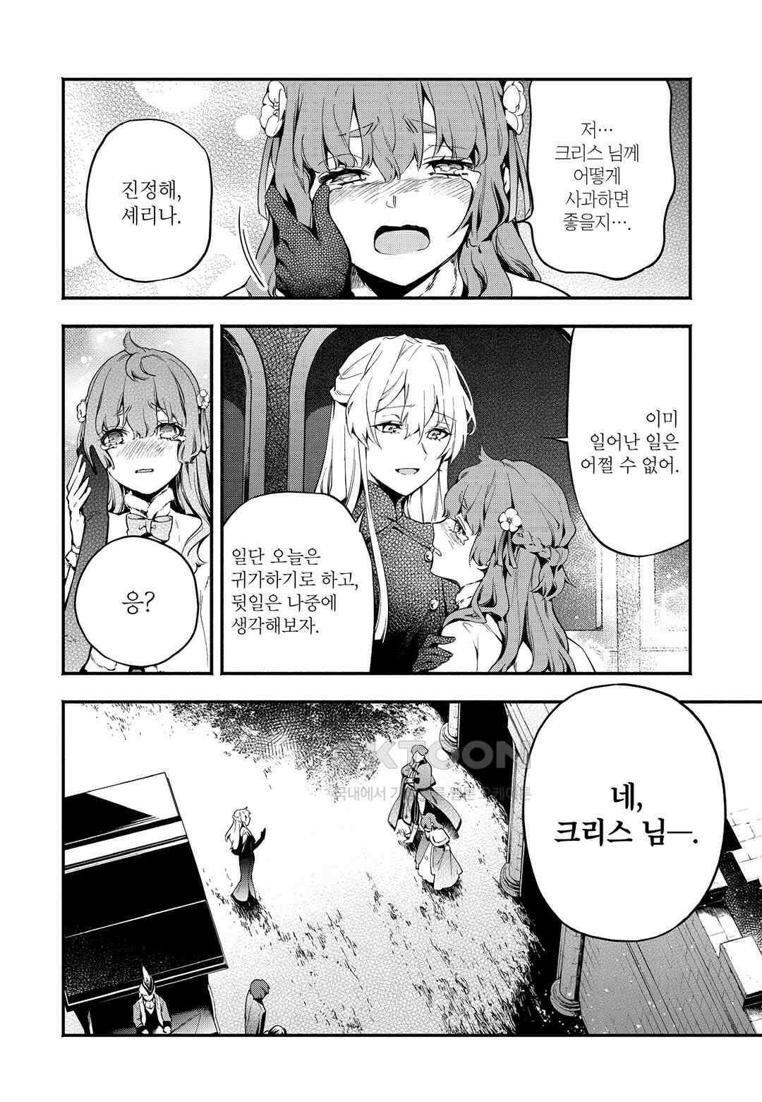 약혼 파기당한 공작 영애는 영애의 가면을 벗어던진다 1 19