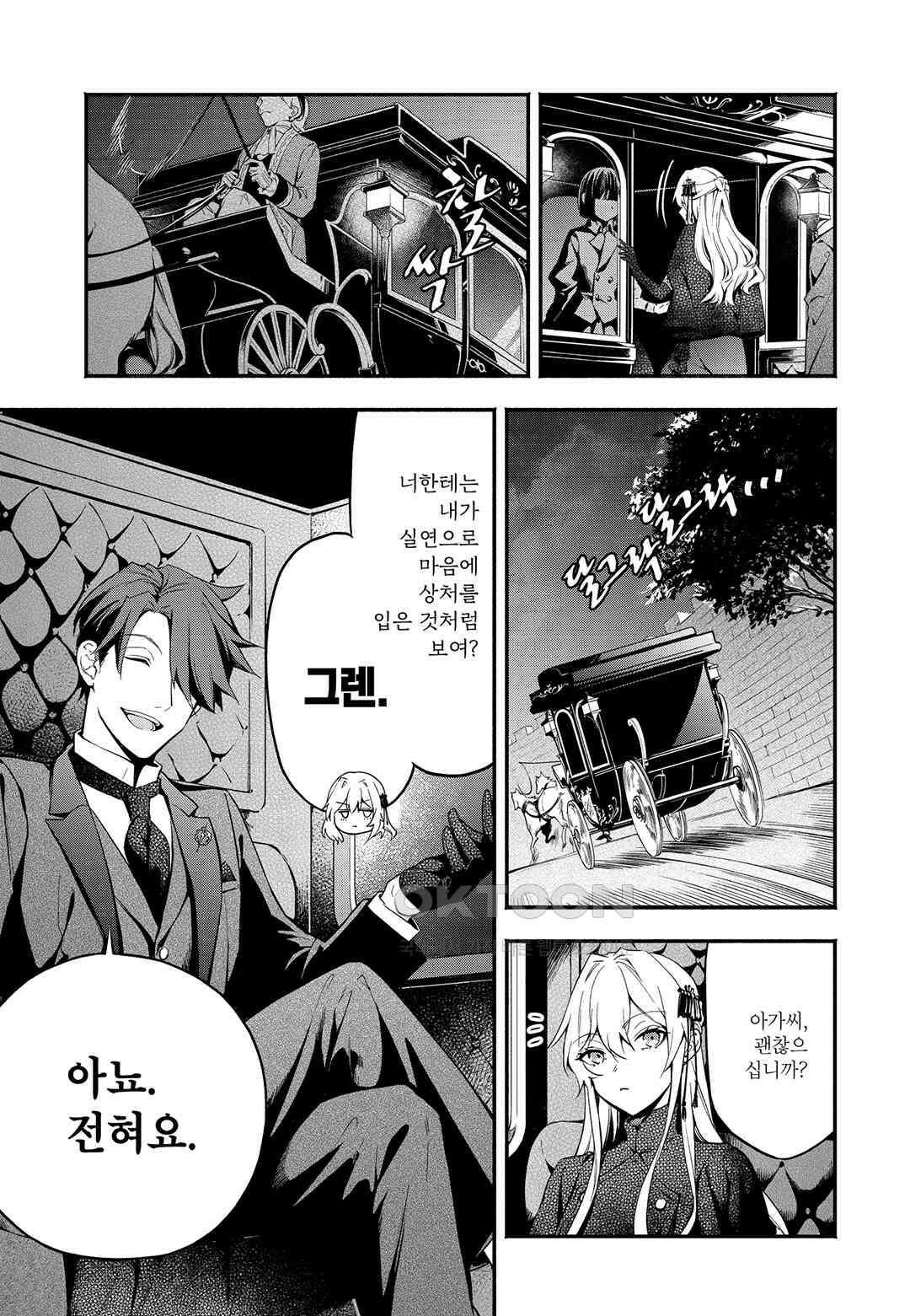 약혼 파기당한 공작 영애는 영애의 가면을 벗어던진다 1 20