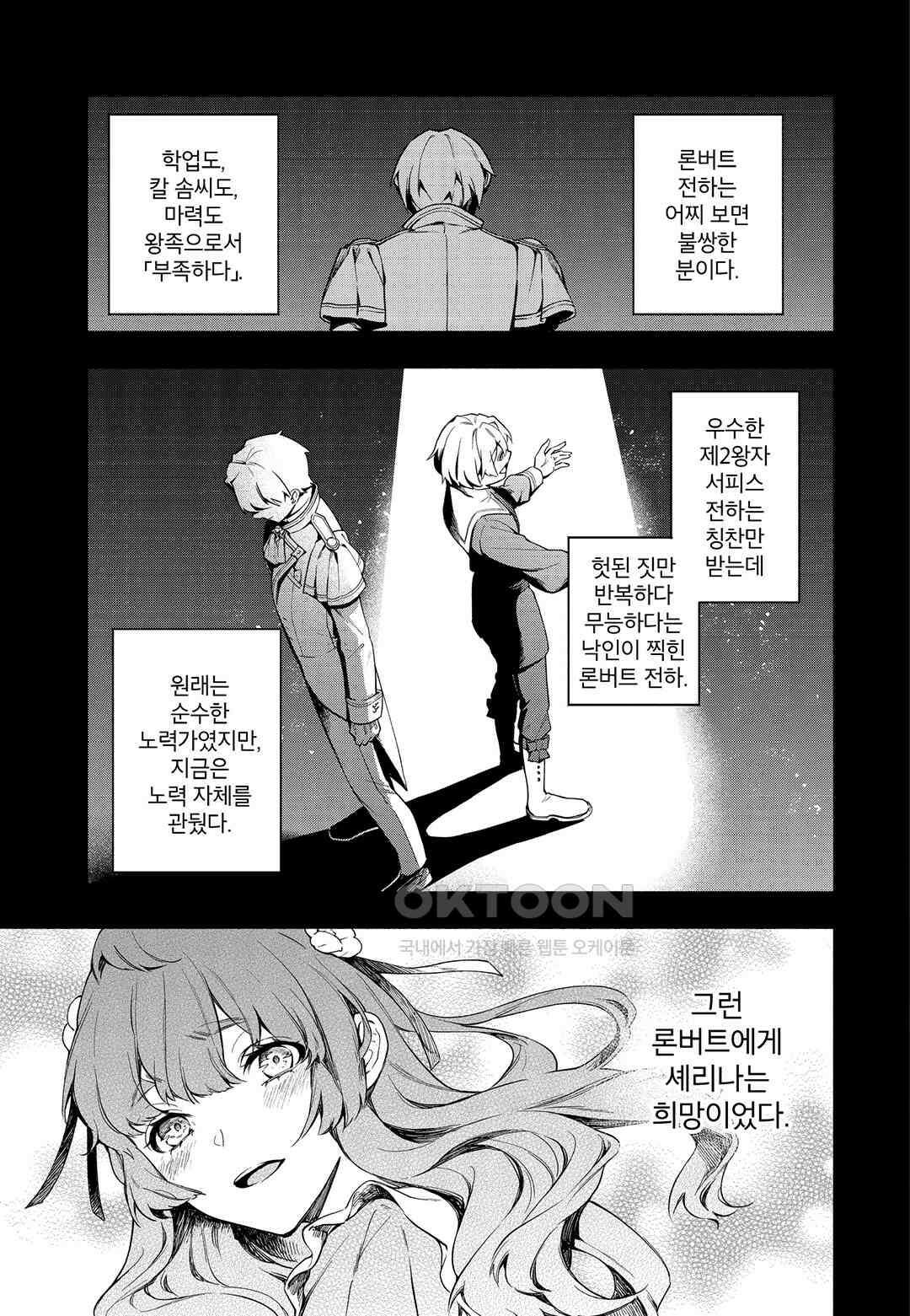 약혼 파기당한 공작 영애는 영애의 가면을 벗어던진다 1 22