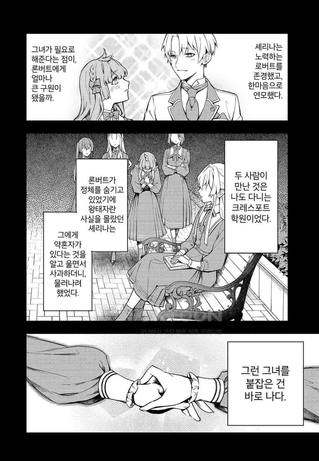 약혼 파기당한 공작 영애는 영애의 가면을 벗어던진다 1 23