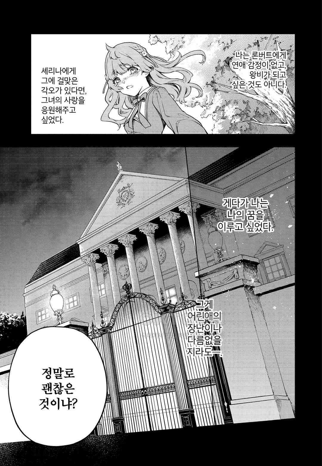 약혼 파기당한 공작 영애는 영애의 가면을 벗어던진다 1 24