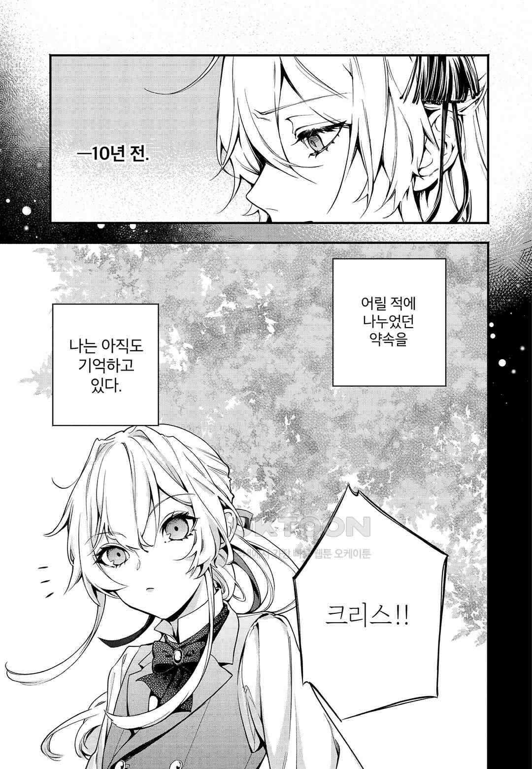 약혼 파기당한 공작 영애는 영애의 가면을 벗어던진다 1 28