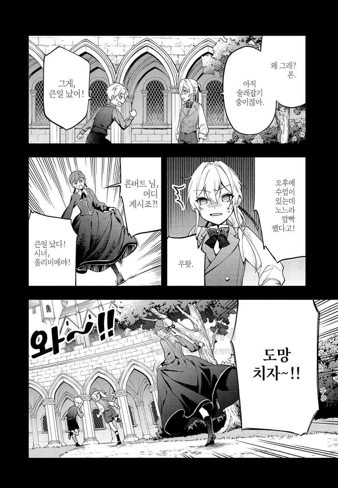 약혼 파기당한 공작 영애는 영애의 가면을 벗어던진다 1 29