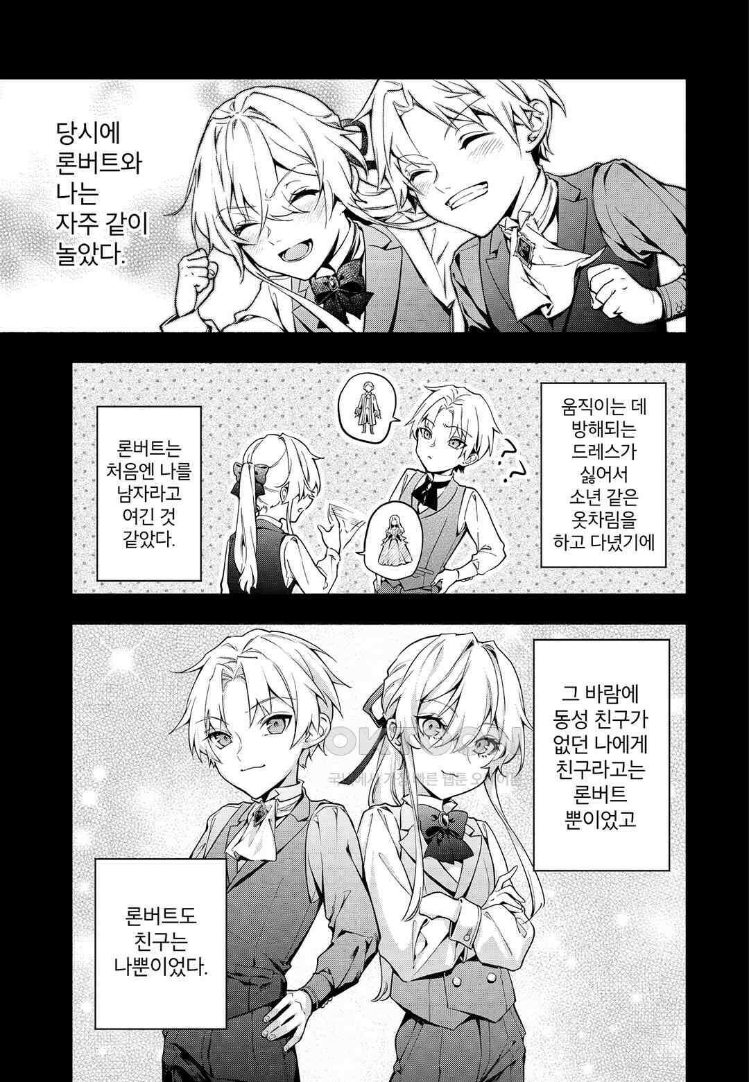 약혼 파기당한 공작 영애는 영애의 가면을 벗어던진다 1 30