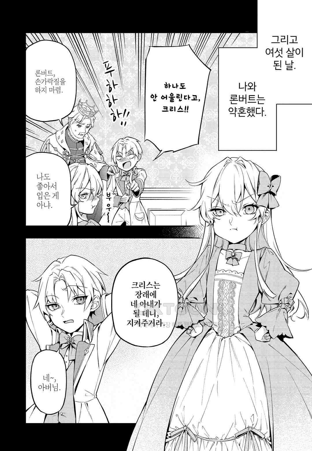 약혼 파기당한 공작 영애는 영애의 가면을 벗어던진다 1 31