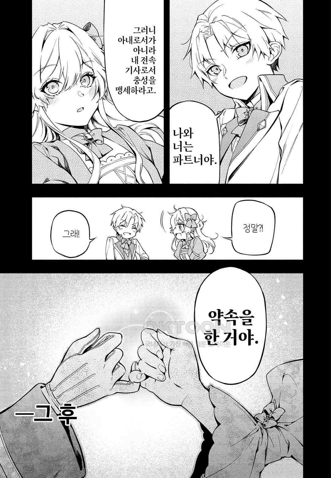 약혼 파기당한 공작 영애는 영애의 가면을 벗어던진다 1 34