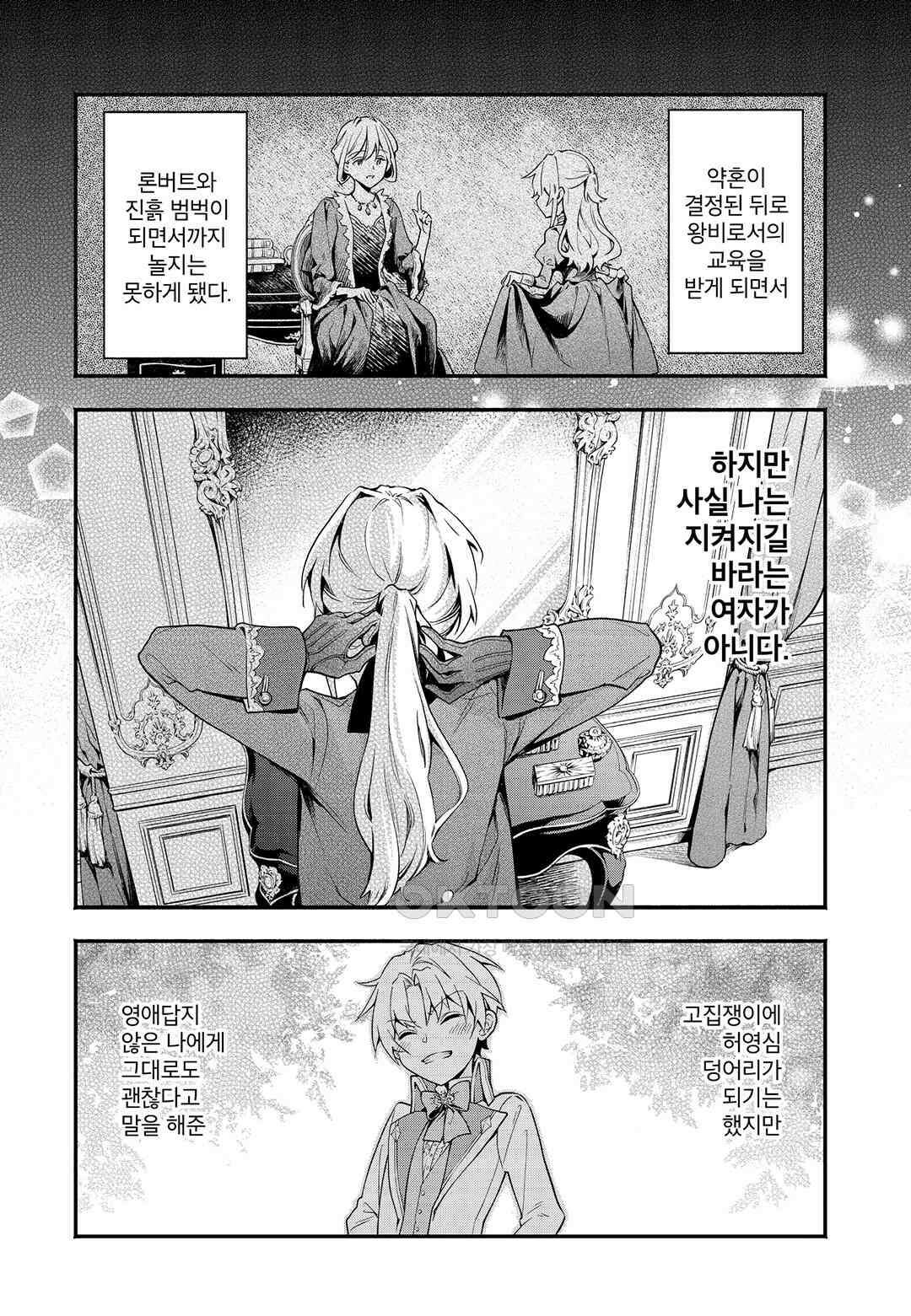 약혼 파기당한 공작 영애는 영애의 가면을 벗어던진다 1 35