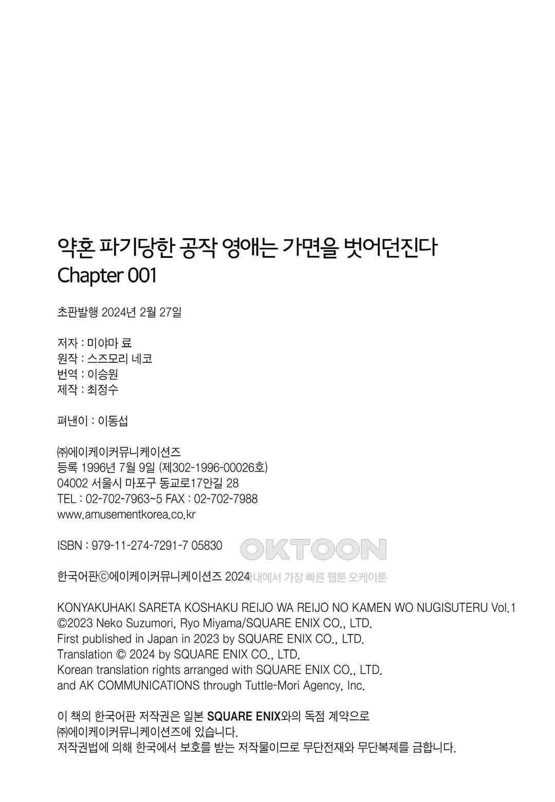 약혼 파기당한 공작 영애는 영애의 가면을 벗어던진다 1 38