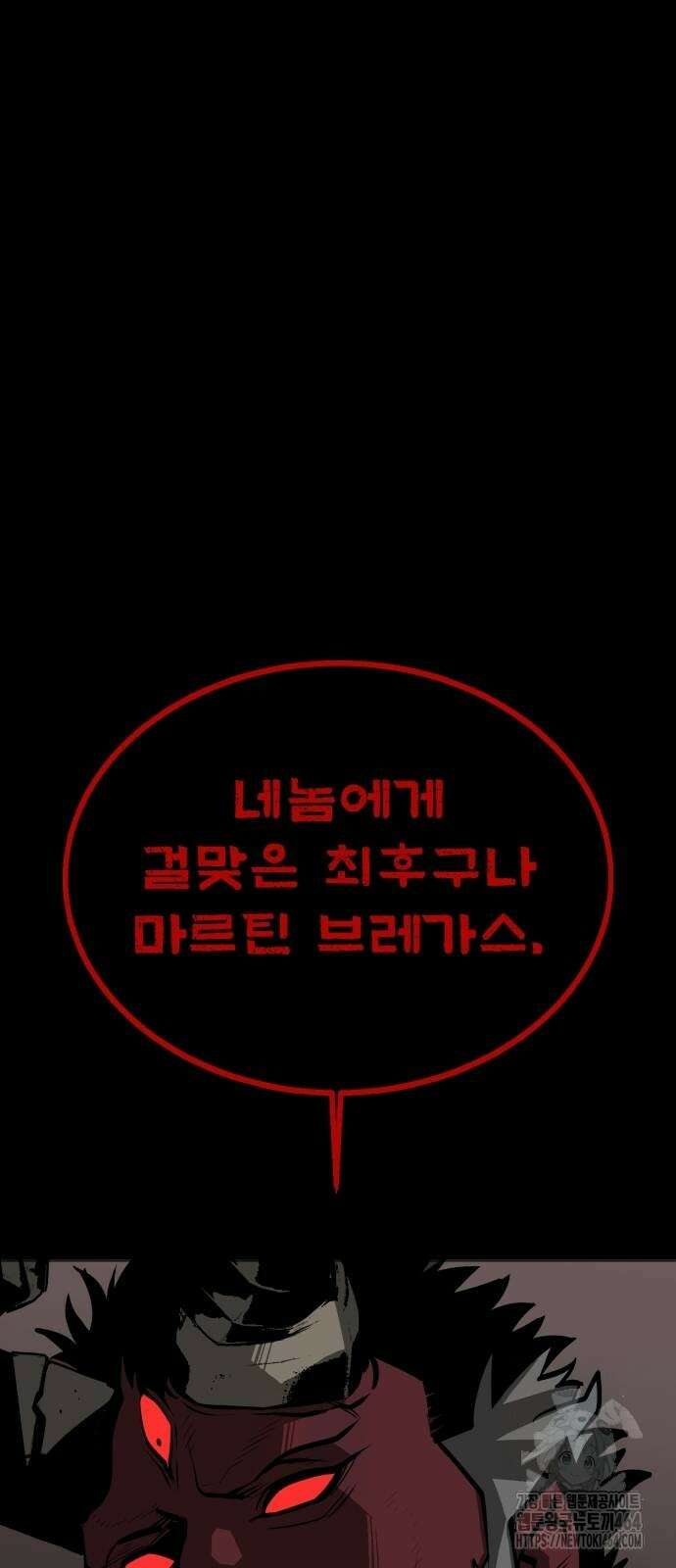 주인공이 힘을 숨김 66화 9