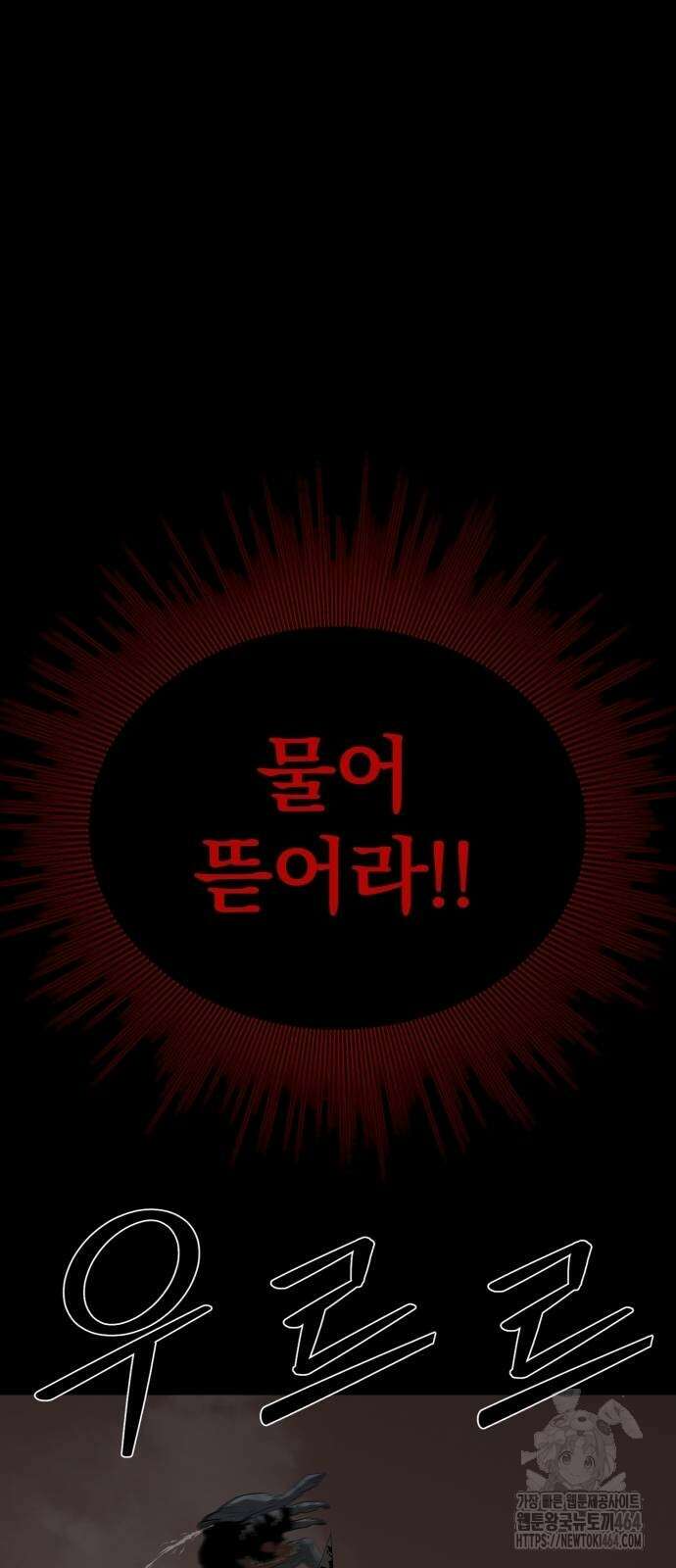 주인공이 힘을 숨김 66화 26