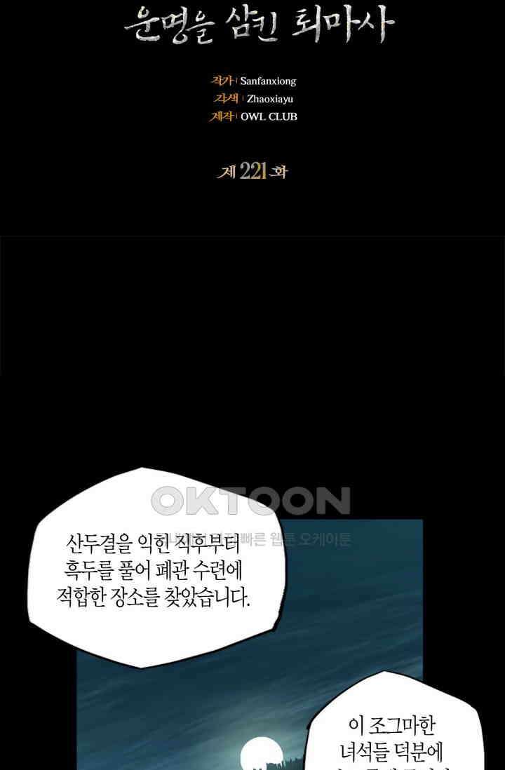 대상무형 : 운명을 삼킨 퇴마사 221화 2