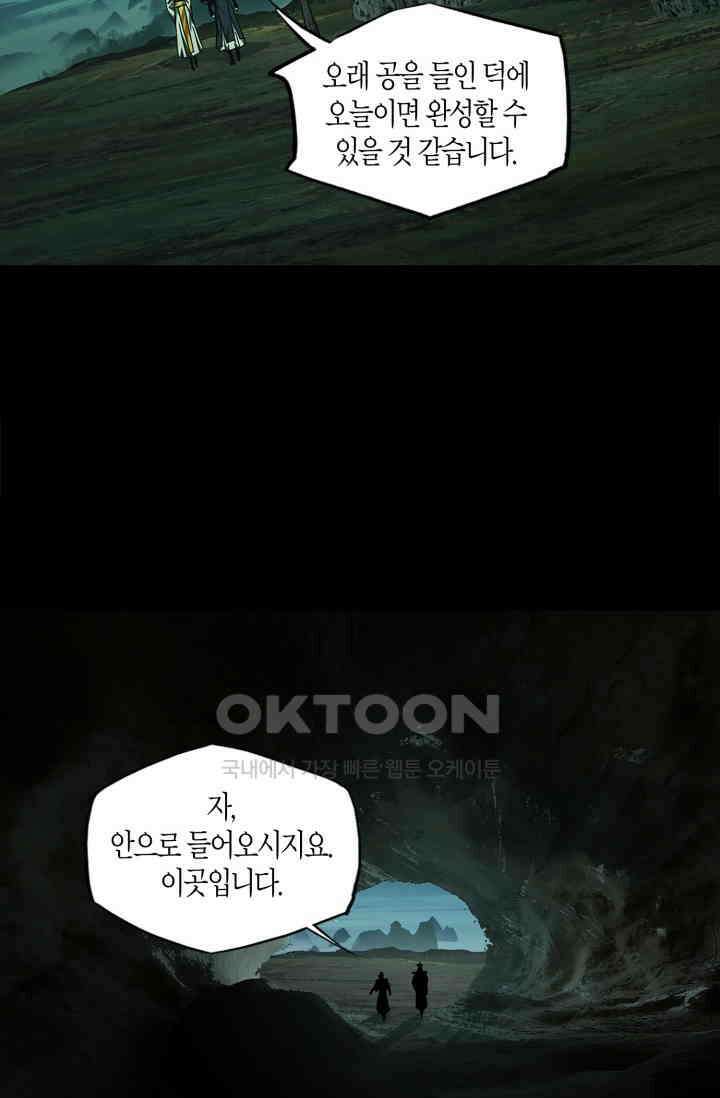 대상무형 : 운명을 삼킨 퇴마사 221화 4