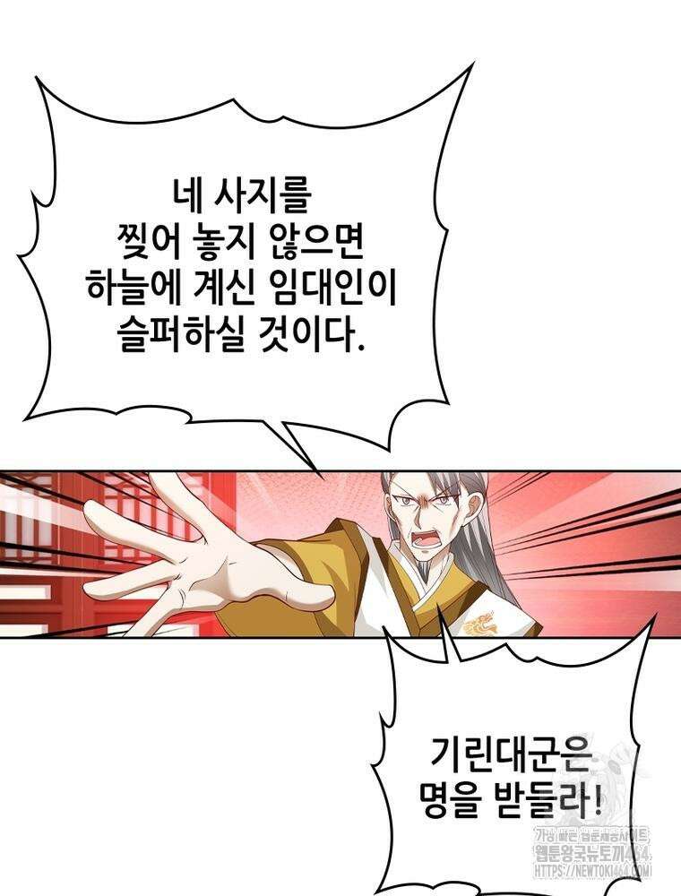 뢰신전기 152화 4