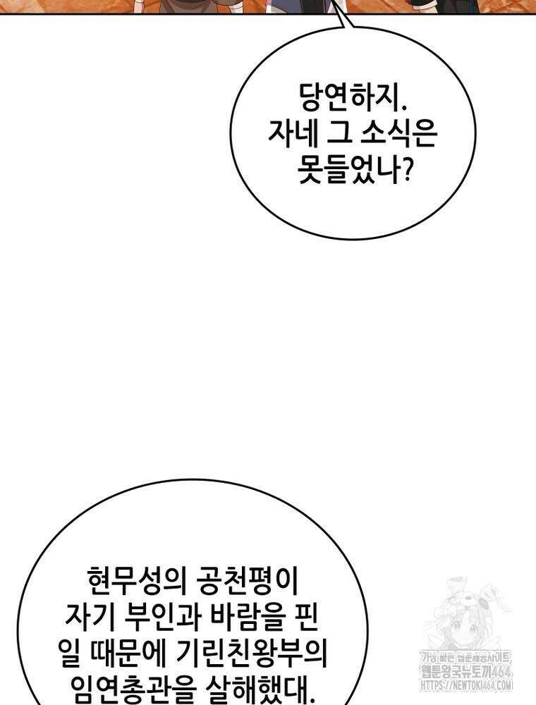 뢰신전기 152화 12